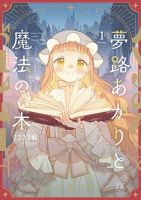 Yumeji Akari to Mahou no Hon อาคาริ ยูเมจิ กับหนังสือเวทมนตร์ - Adventure, Fantasy, Isekai, Manga, Mystery, Seinen